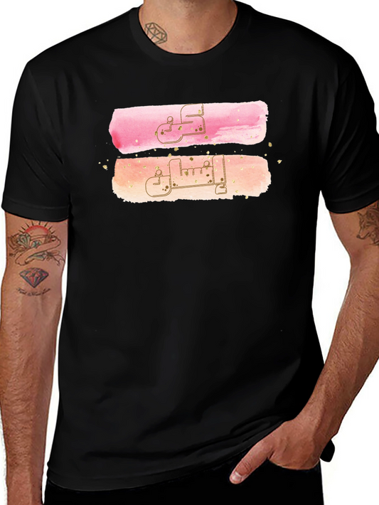 Watercolor Arabic Script T-Shirt - Artistic Fashion